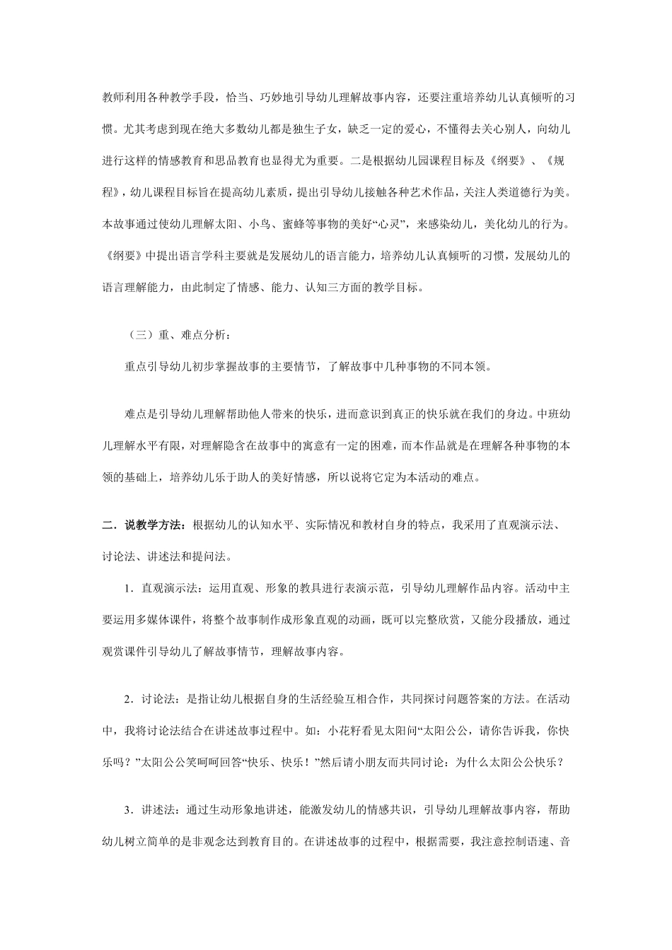 幼儿园中班故事说课稿：小花籽找快乐.pdf_第2页