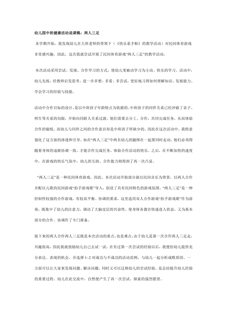 幼儿园中班健康活动说课稿：两人三足.pdf_第1页