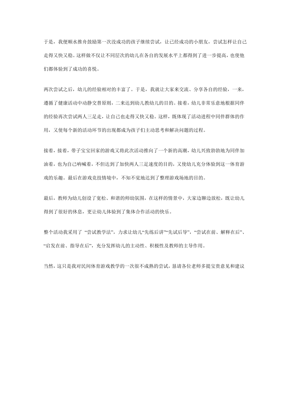 幼儿园中班健康活动说课稿：两人三足.pdf_第2页
