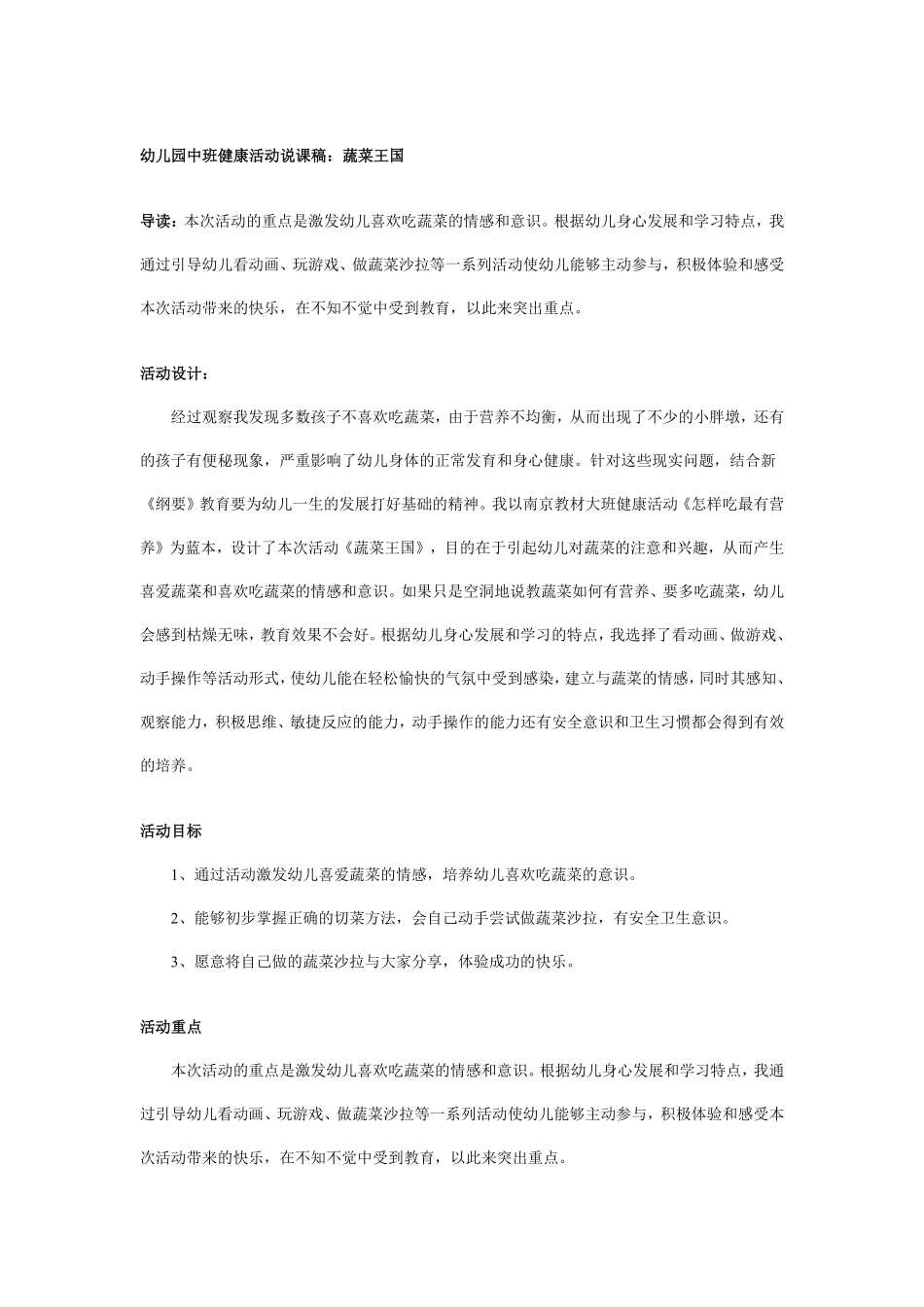 幼儿园中班健康活动说课稿：两人三足.pdf_第3页