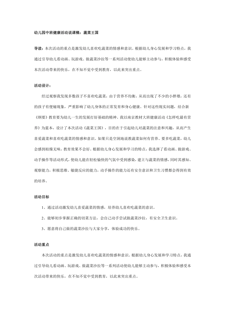 幼儿园中班健康活课稿：蔬菜王国.pdf_第1页