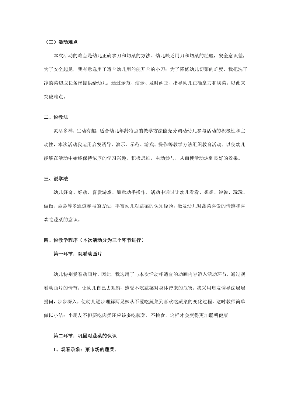 幼儿园中班健康活课稿：蔬菜王国.pdf_第2页