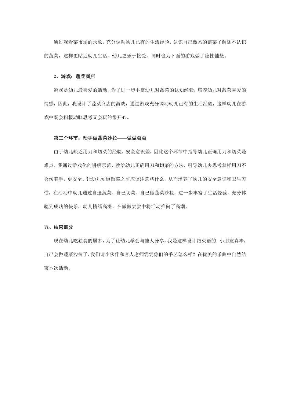 幼儿园中班健康活课稿：蔬菜王国.pdf_第3页