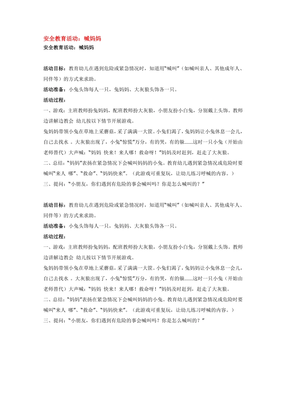 幼儿园说课稿：水对我们的重要性.pdf_第3页