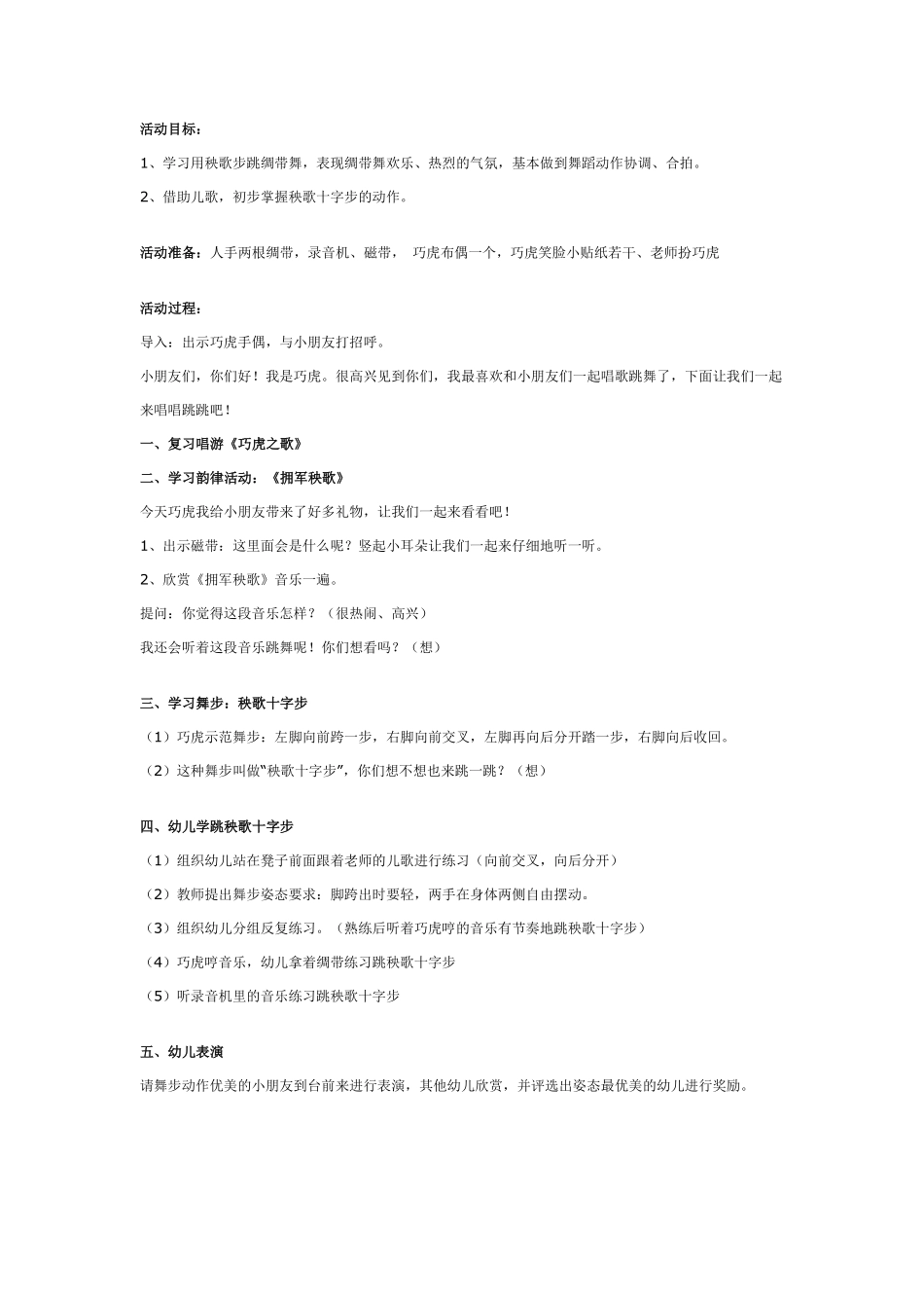幼儿园大班韵律活动：拥军秧歌.pdf_第1页