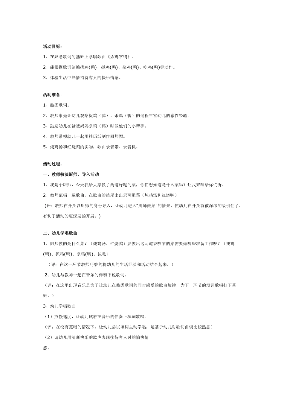 幼儿园大班韵律活动：拥军秧歌.pdf_第2页
