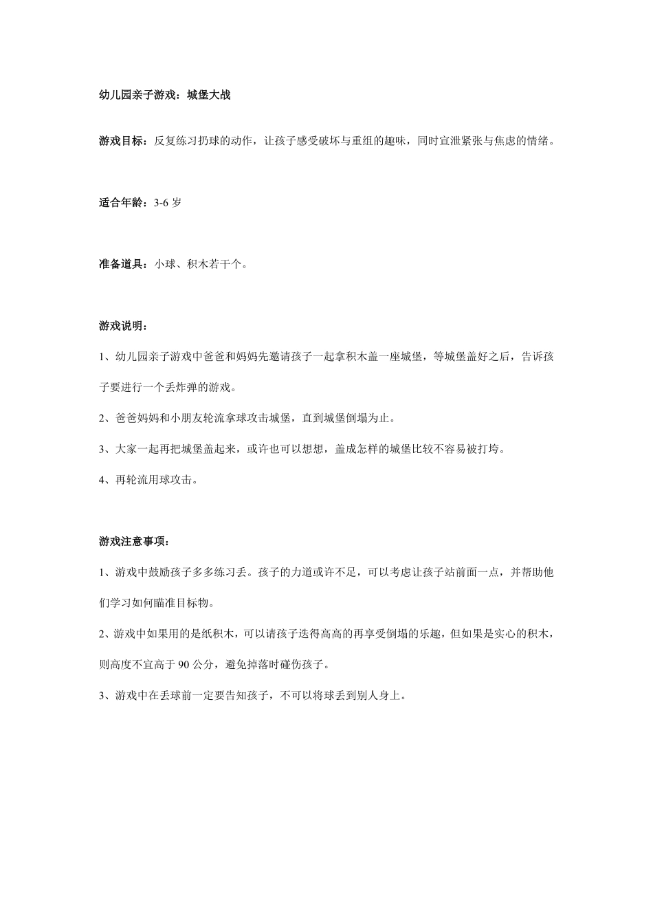 幼儿园亲子游戏：城堡大战.pdf_第1页