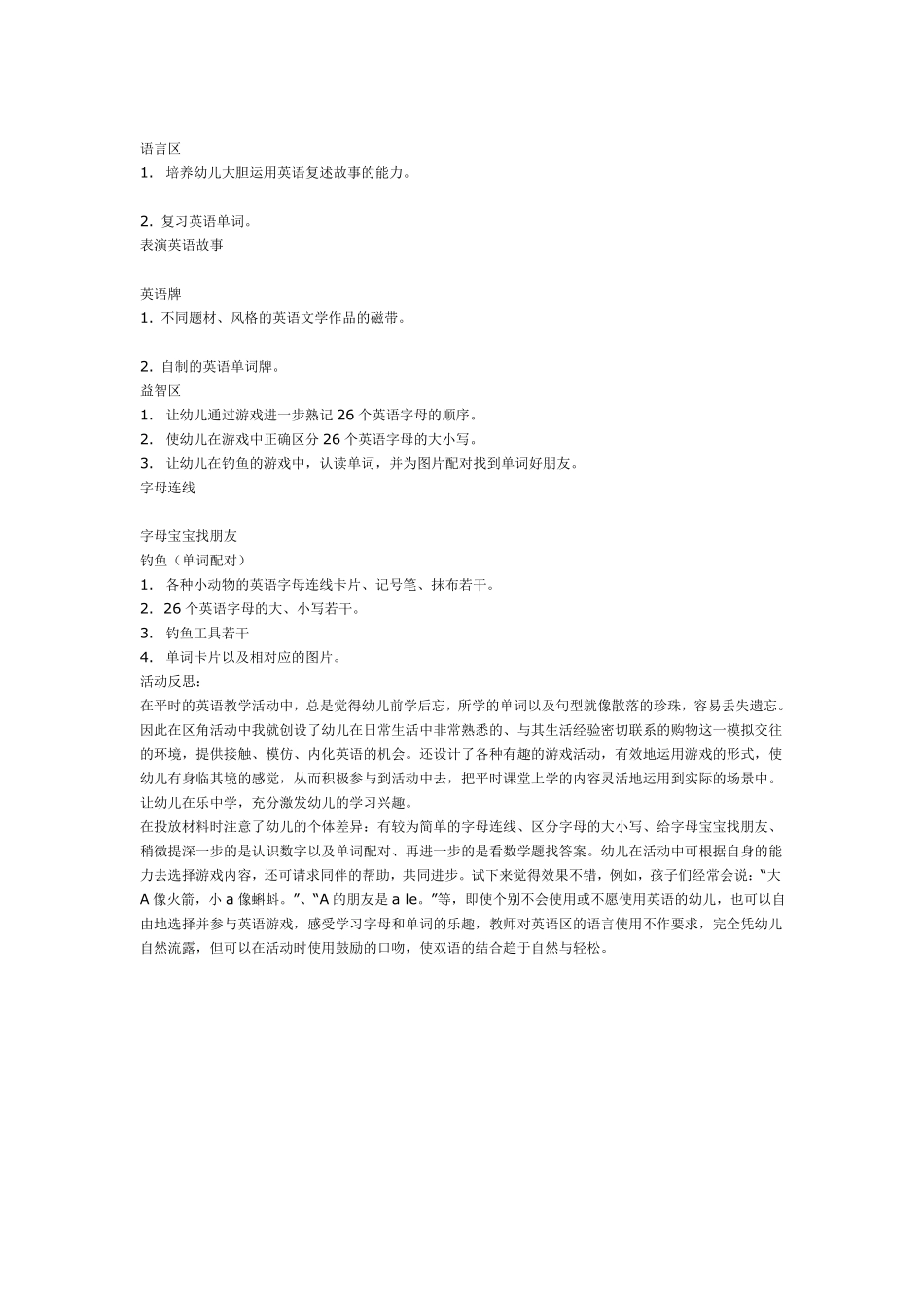 幼儿园大班幼儿英语区域活动计划.pdf_第2页