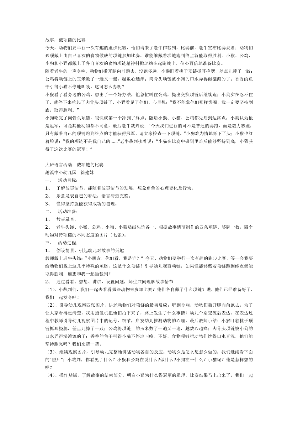 幼儿园大班幼儿英语区域活动计划.pdf_第3页