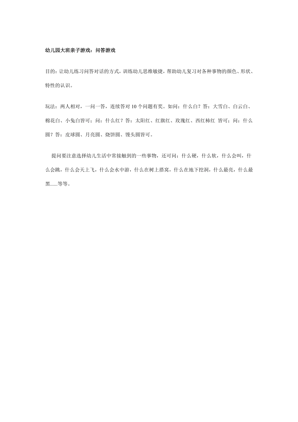 幼儿园大班亲子游戏：变魔术.pdf_第2页