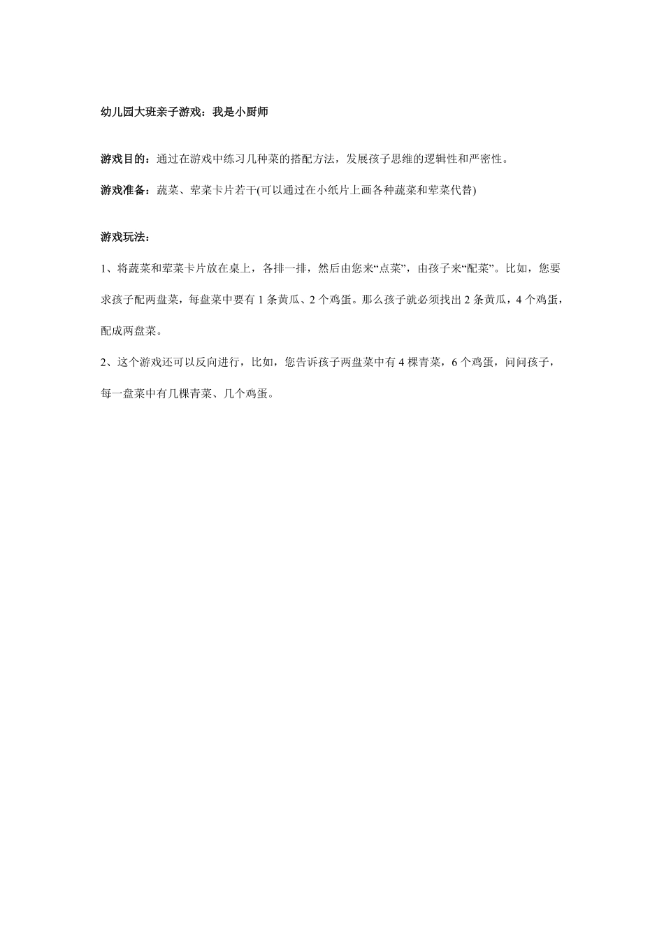 幼儿园大班亲子游戏：问答游戏.pdf_第2页