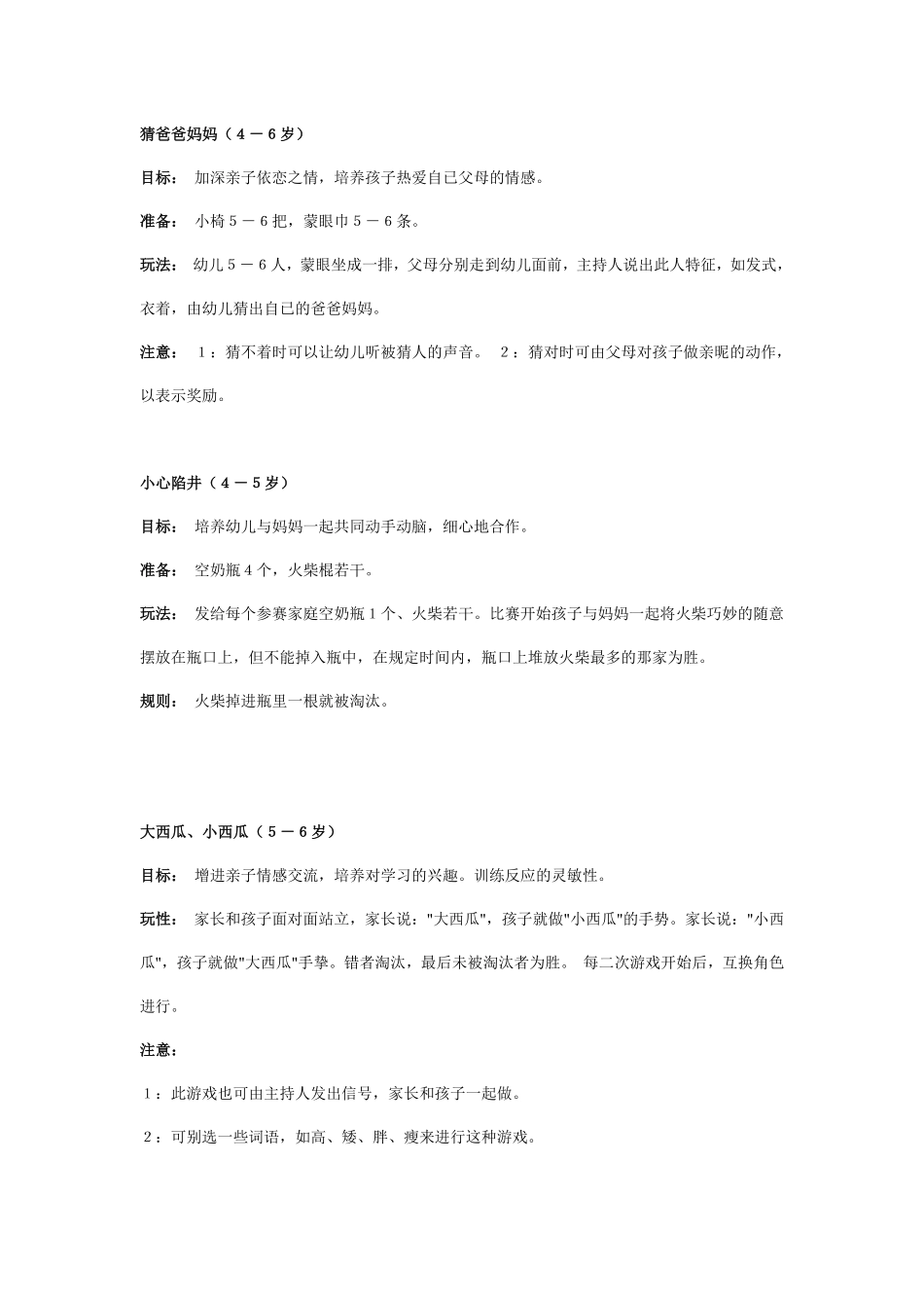 幼儿园大班亲子游戏：有趣的转盘.pdf_第2页