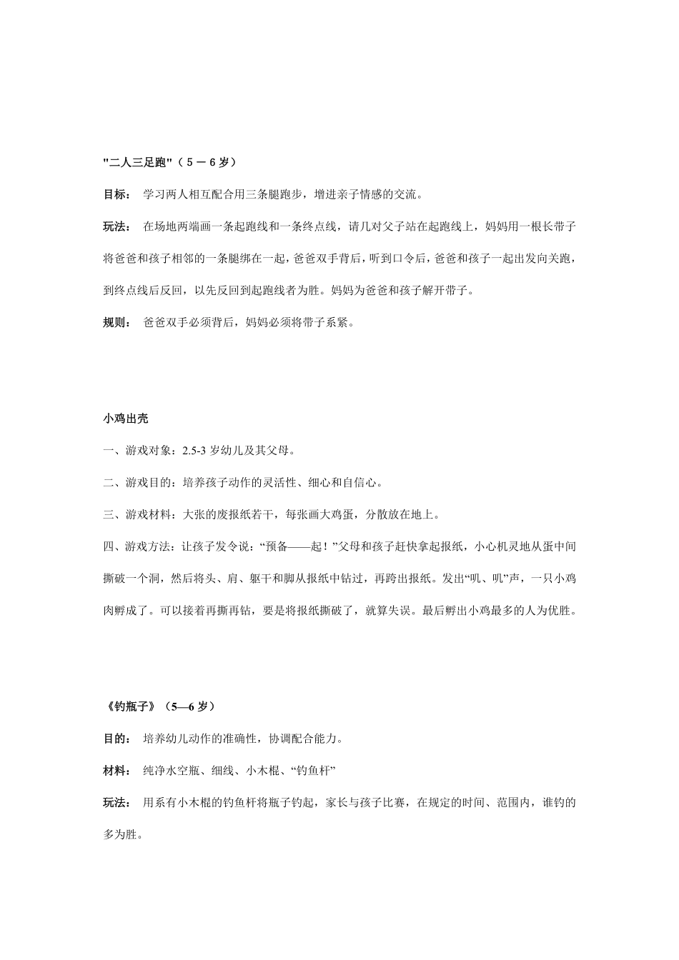 幼儿园大班亲子游戏：有趣的转盘.pdf_第3页