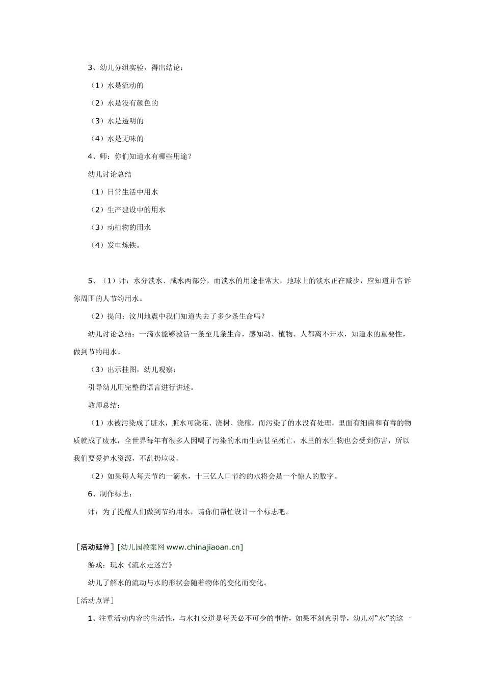 幼儿园大班社会活动：节约用水.pdf_第2页