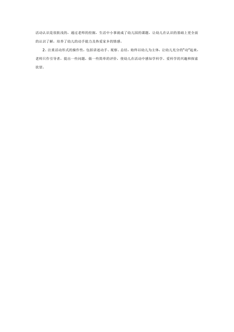 幼儿园大班社会活动：节约用水.pdf_第3页