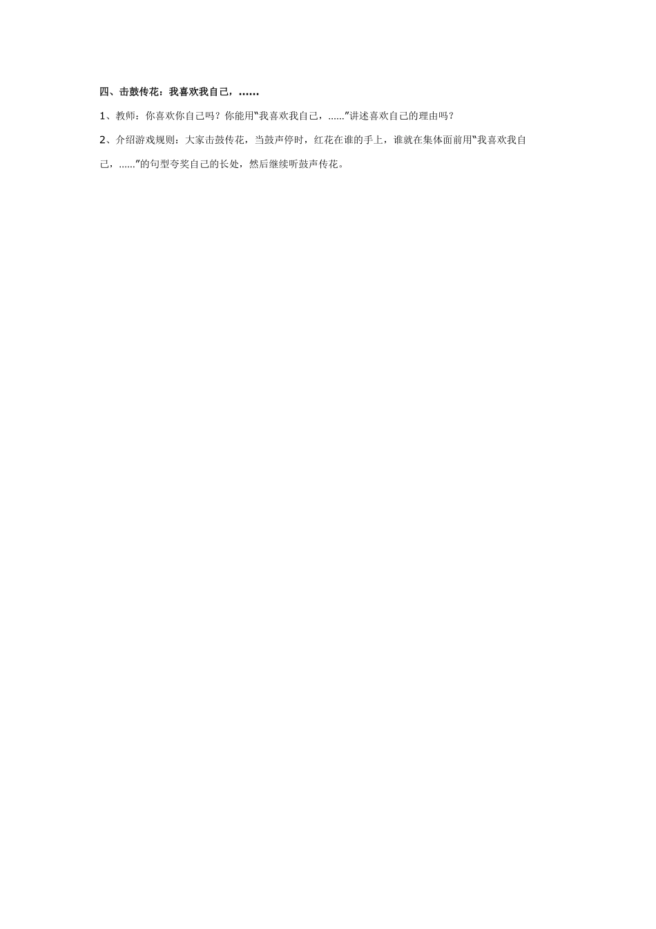 幼儿园大班社会活动：喜欢我自己.pdf_第2页