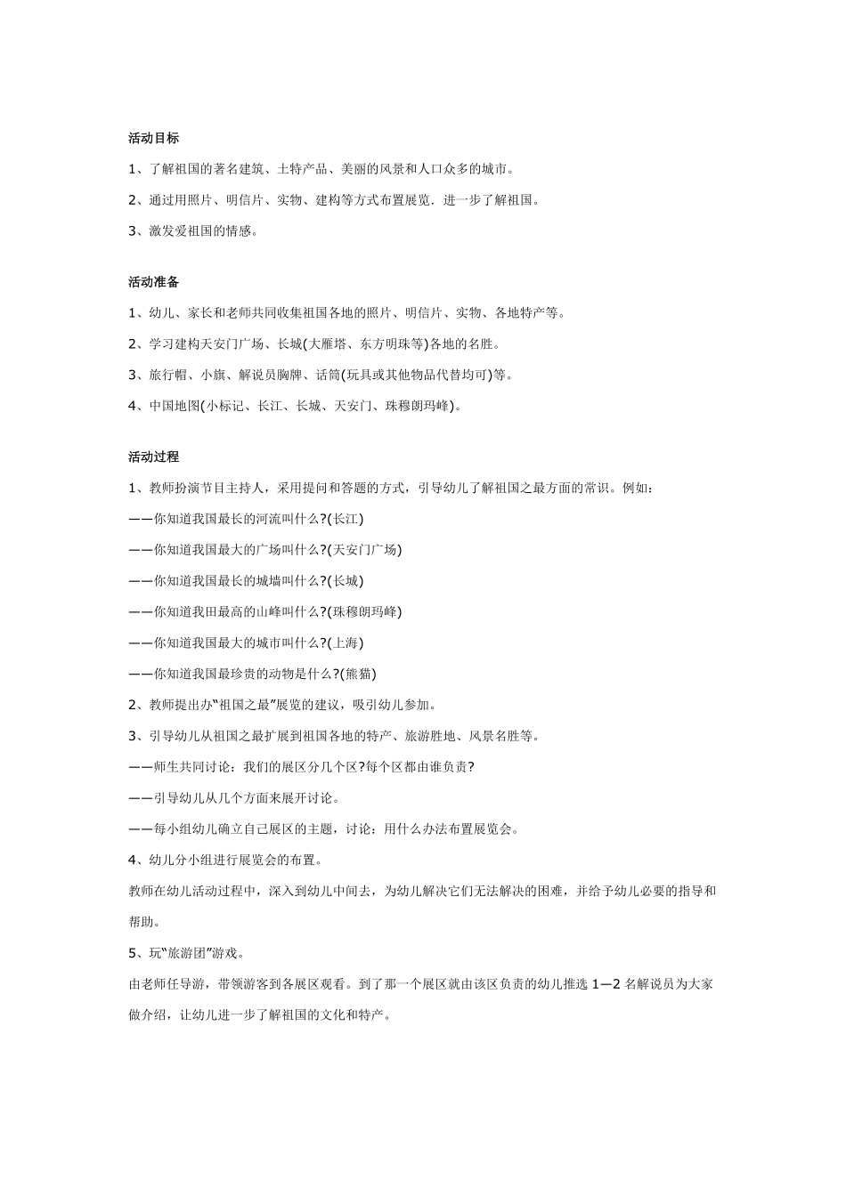 幼儿园大班社会活动：喜欢我自己.pdf_第3页