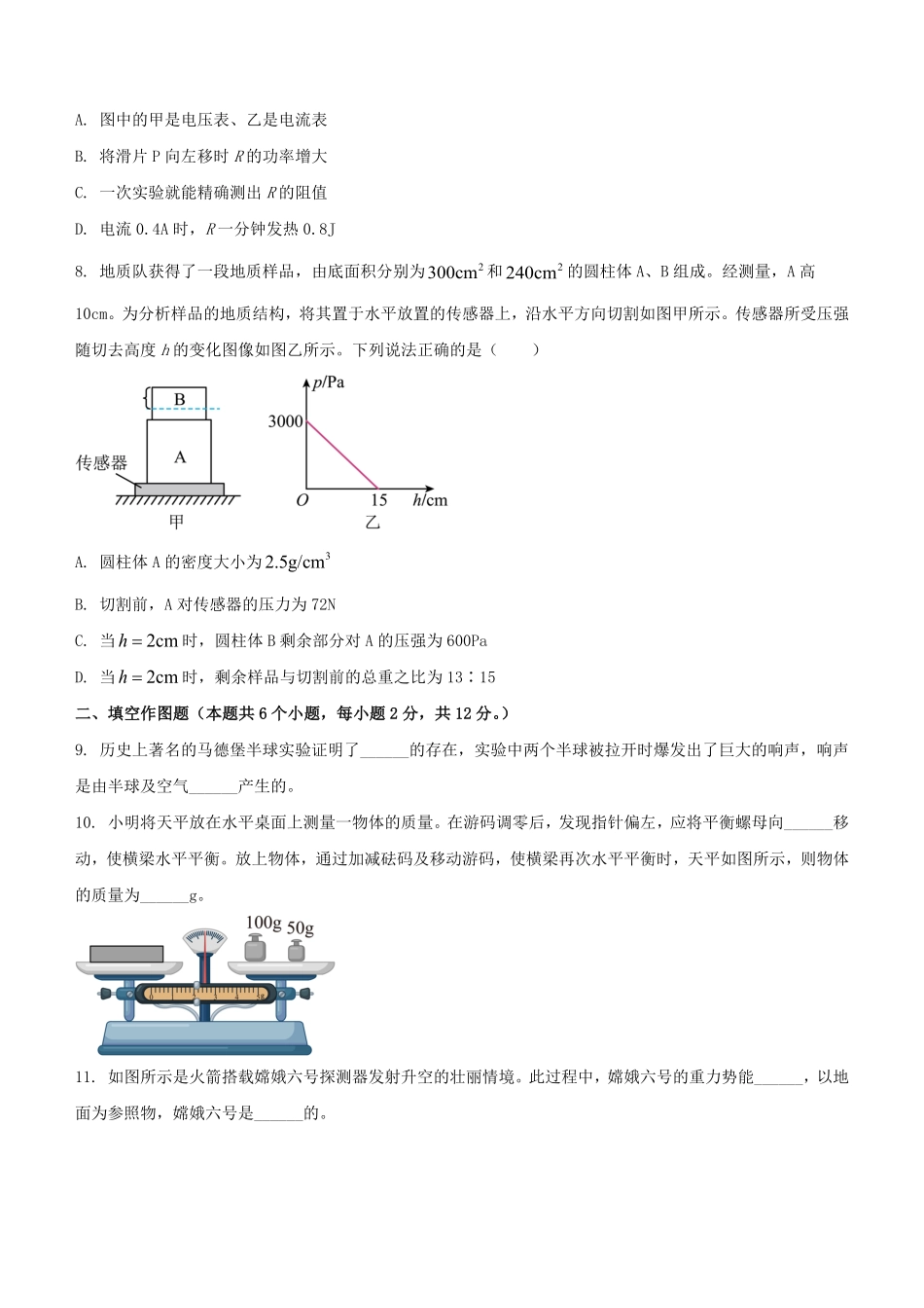 2024年重庆长寿中考物理试题及答案(B卷).pdf_第3页