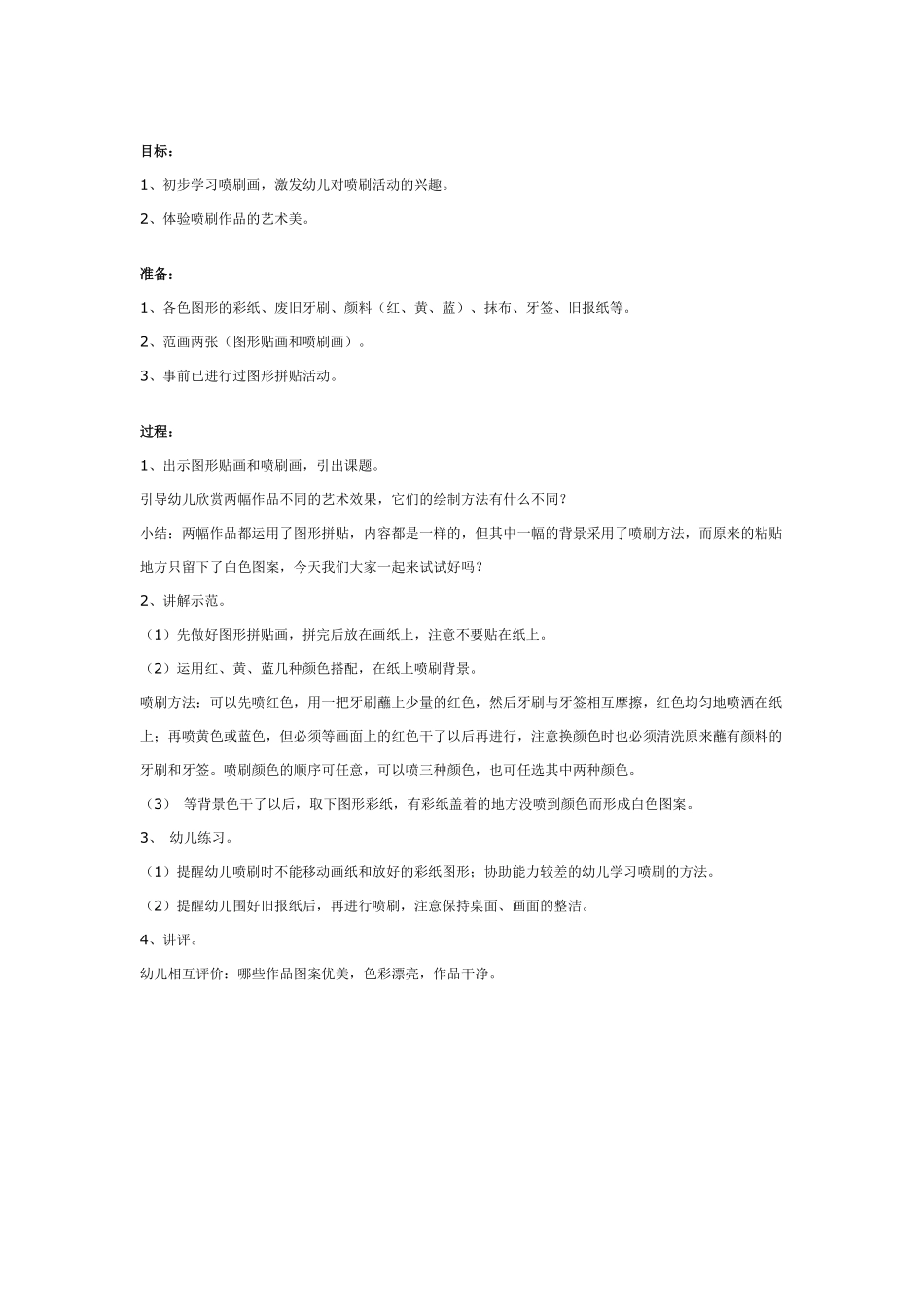 幼儿园大班民歌欣赏：茉莉花.pdf_第2页