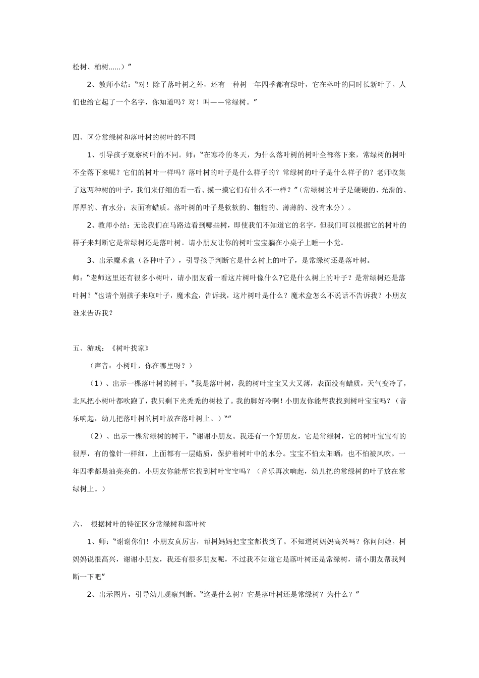 幼儿园大班科学活动：树叶找家.pdf_第2页