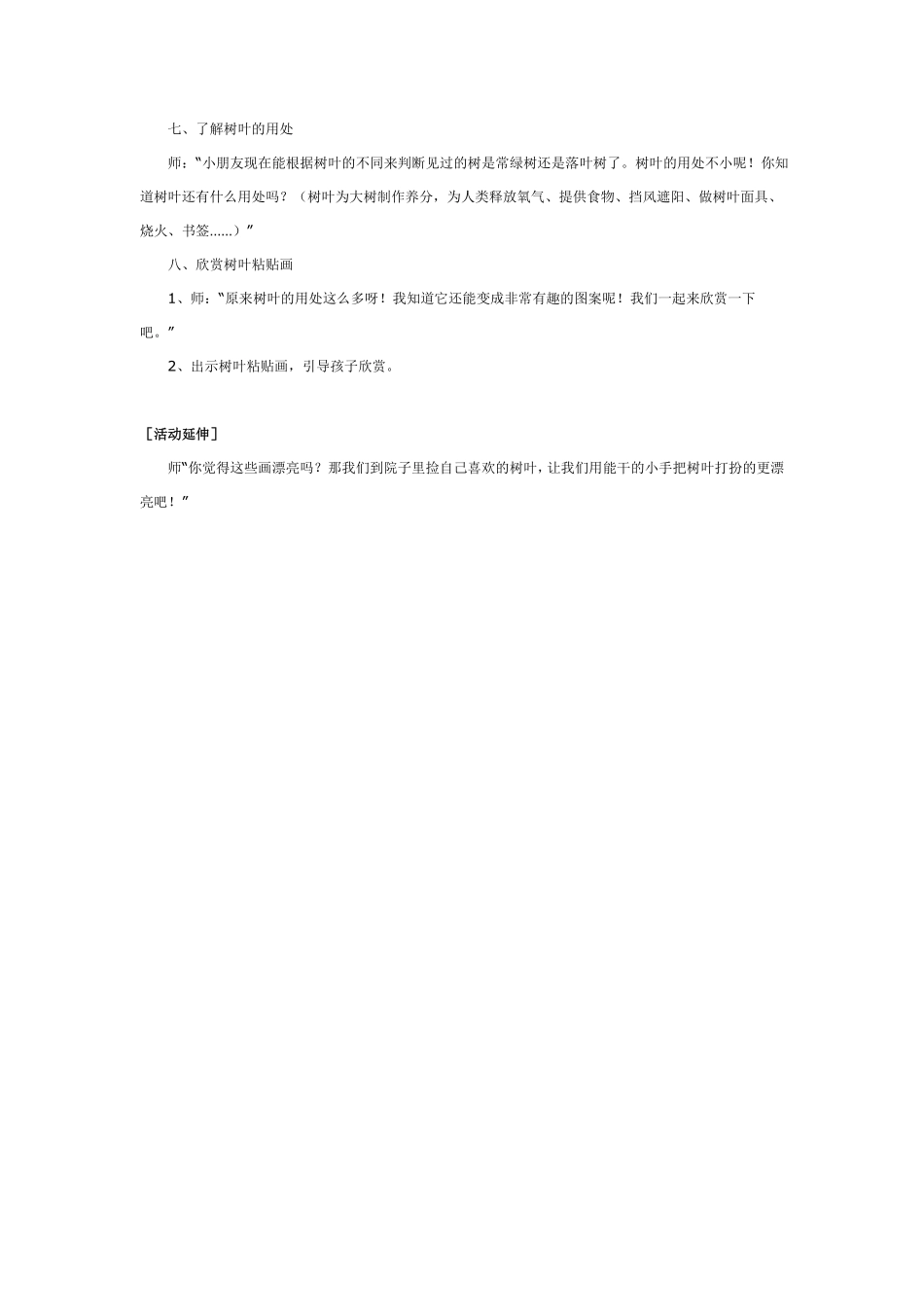 幼儿园大班科学活动：树叶找家.pdf_第3页
