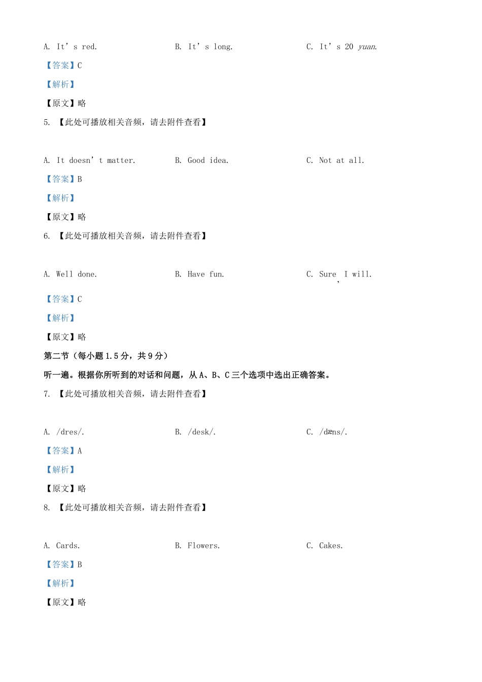 2024年重庆长寿中考英语试题及答案(B卷).pdf_第2页