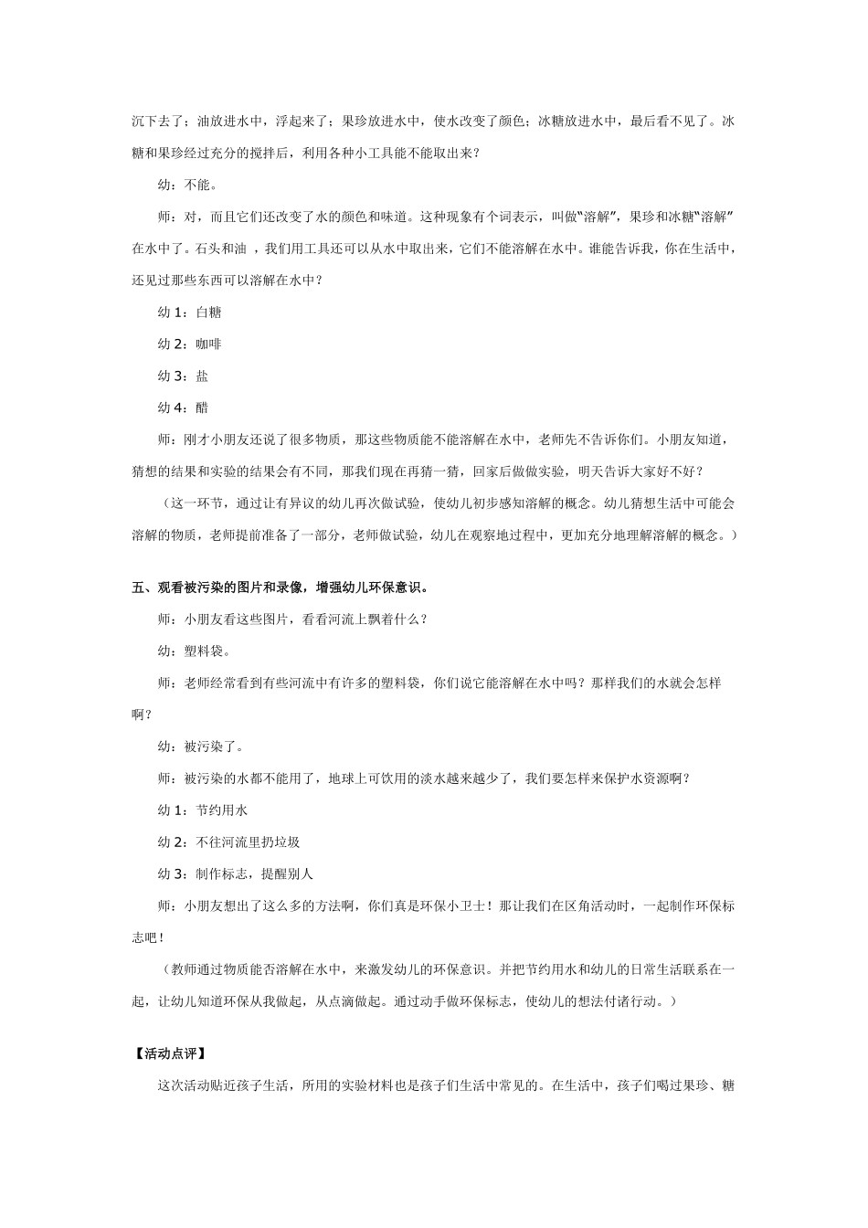 幼儿园大班科学活动：水的溶解.pdf_第3页