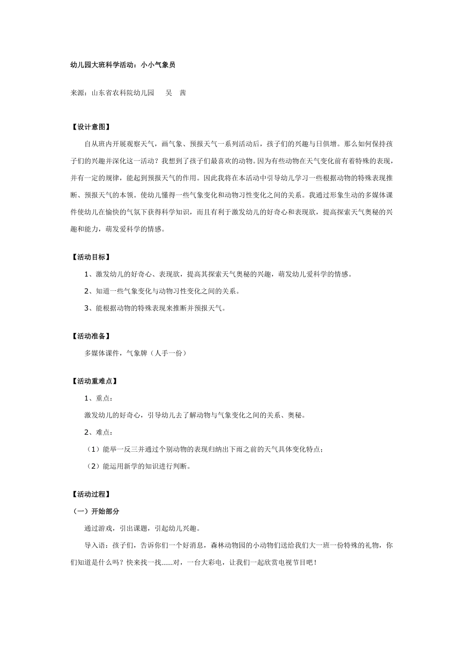 幼儿园大班科学活动：小小气象员.pdf_第1页