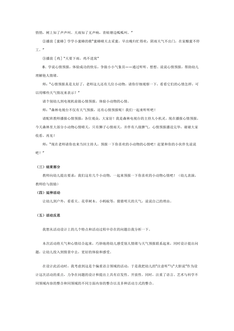幼儿园大班科学活动：小小气象员.pdf_第3页