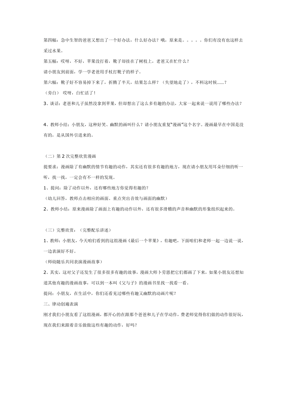 幼儿园大班漫画欣赏：最后一个苹果.pdf_第2页