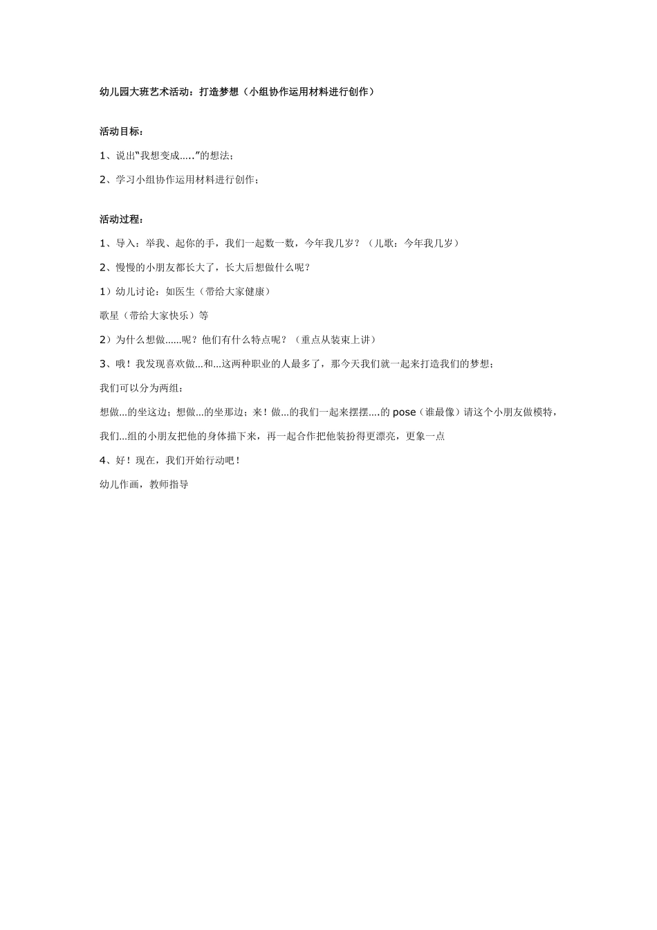 幼儿园大班美术活动：打造梦想.pdf_第1页