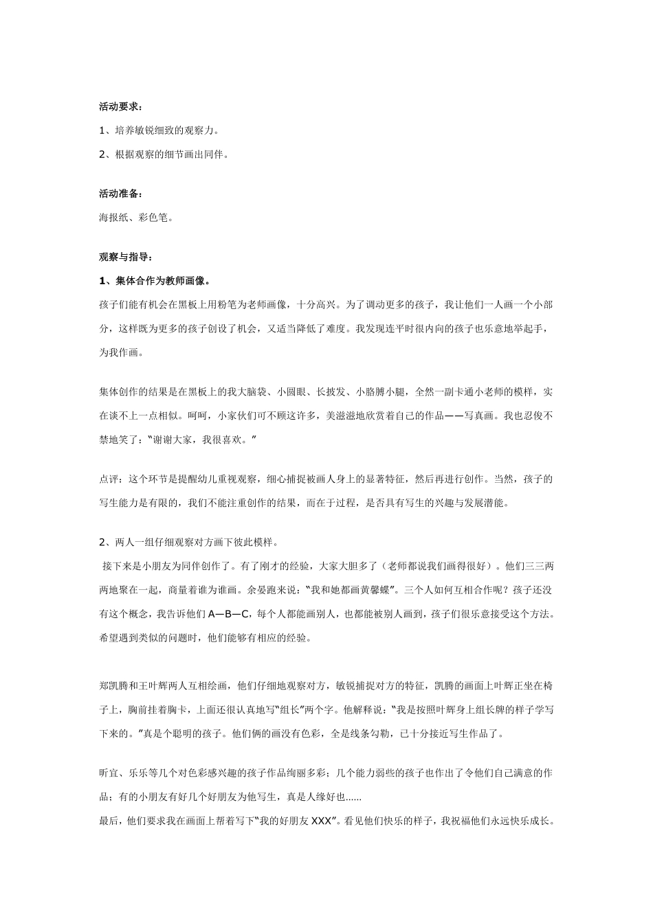 幼儿园大班美术活动：打造梦想.pdf_第2页