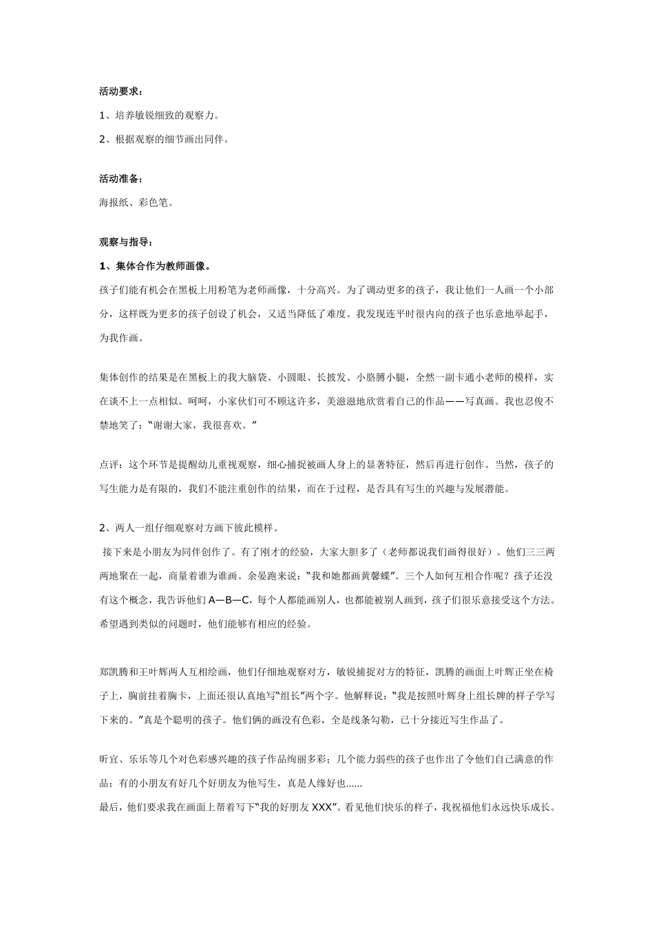 幼儿园大班美术活动：好朋友画像.pdf_第1页