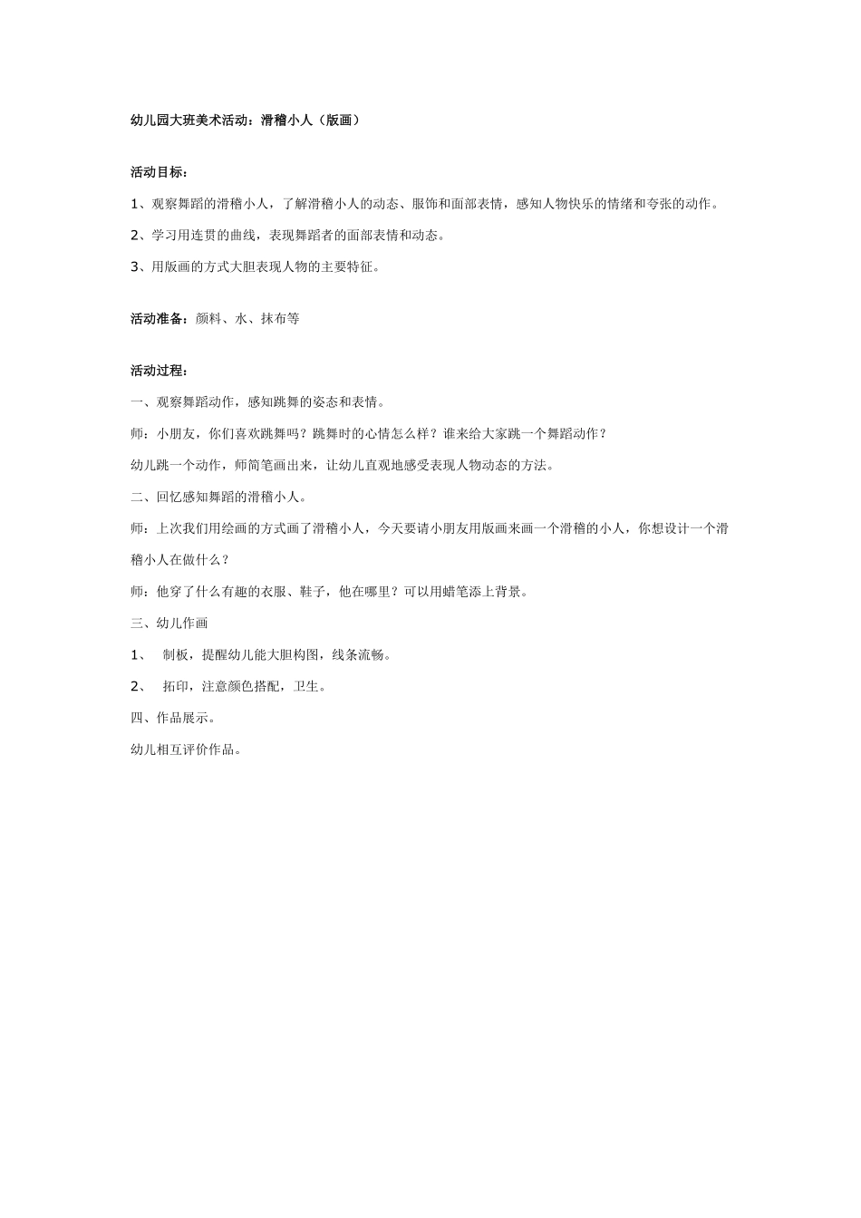 幼儿园大班美术活动：好朋友画像.pdf_第2页
