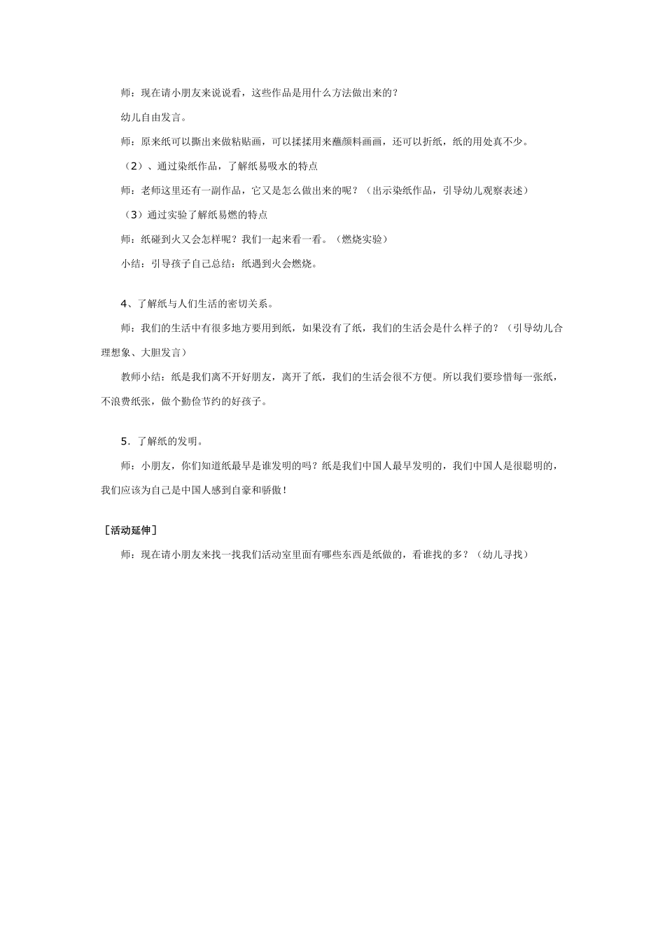 幼儿园创新智慧活动：纸.pdf_第2页