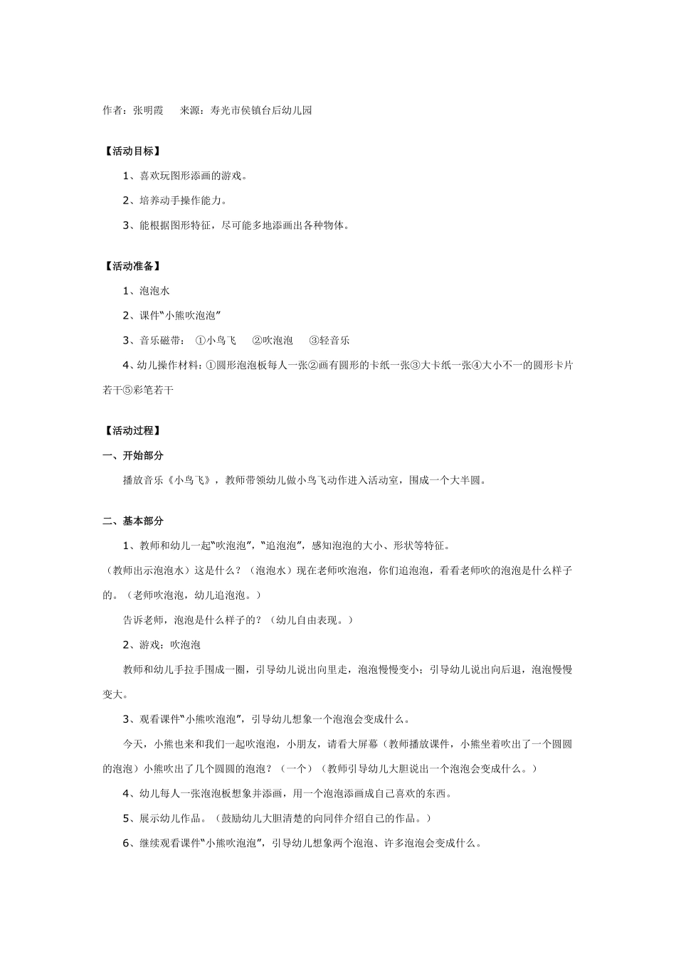 幼儿园创新智慧活动：纸.pdf_第3页