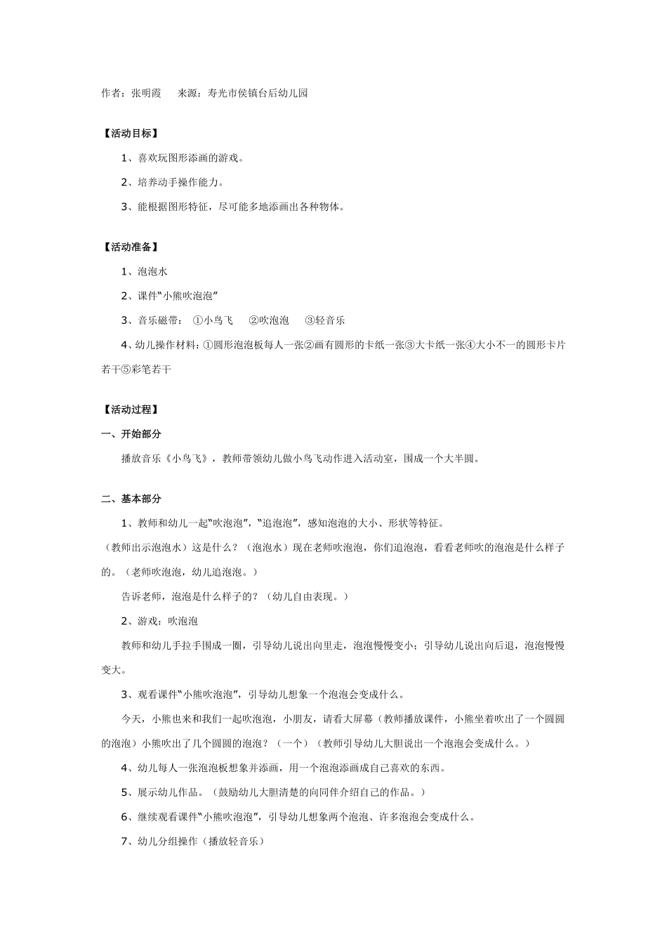 幼儿园创新智慧游戏：泡泡变图画.pdf_第1页