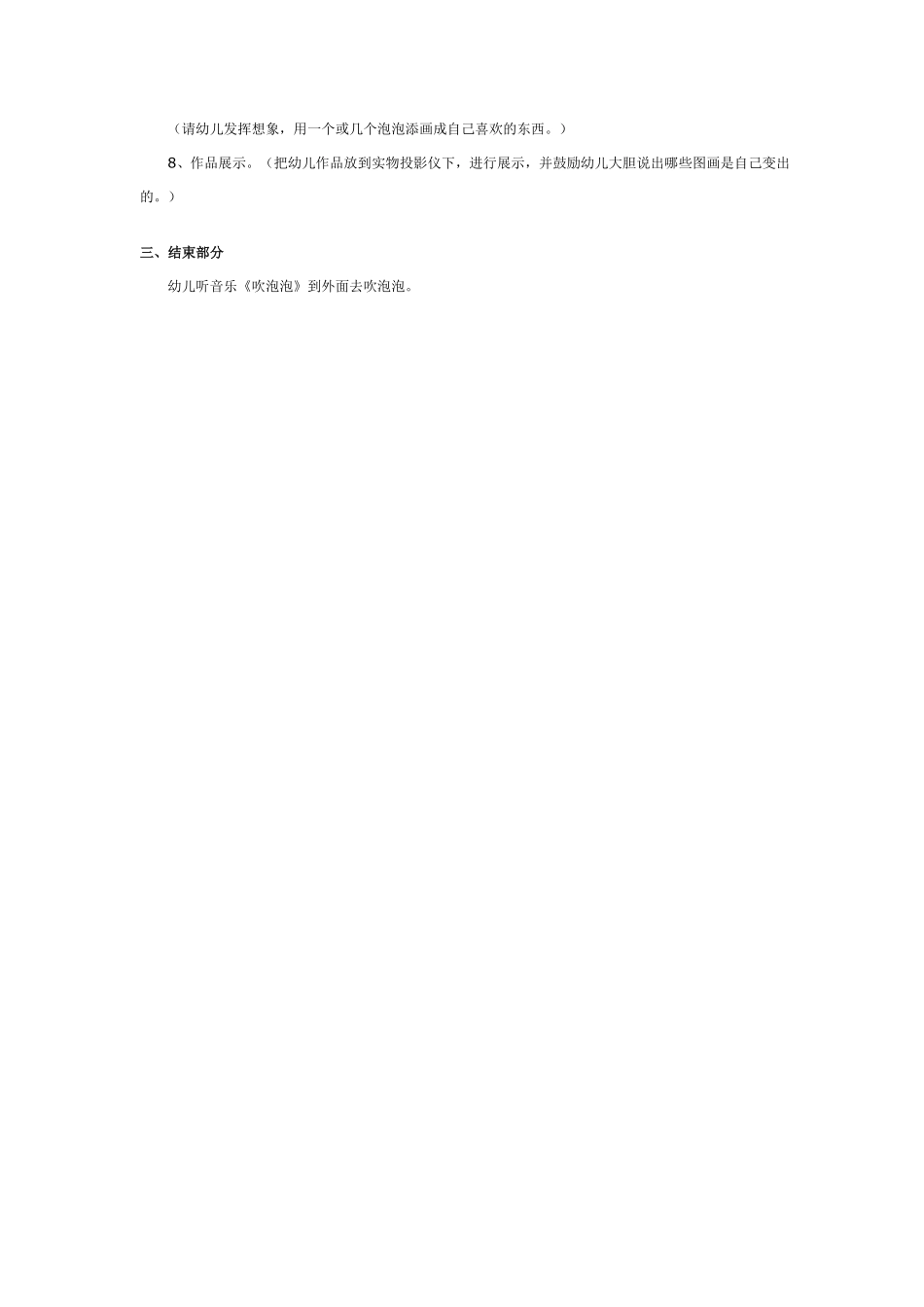 幼儿园创新智慧游戏：泡泡变图画.pdf_第2页