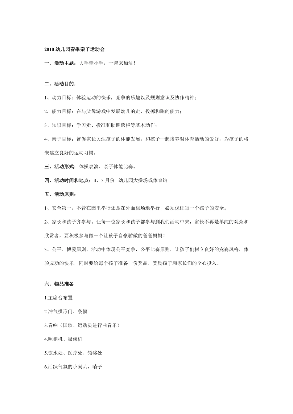 幼儿园创新智慧游戏：泡泡变图画.pdf_第3页