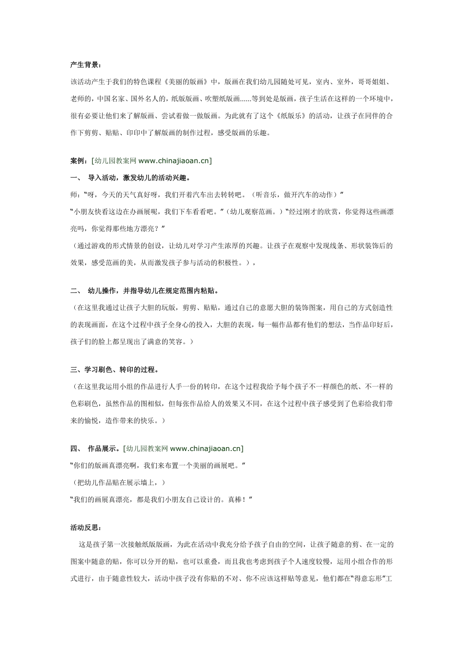 幼儿园大班版画：纸版乐.pdf_第1页