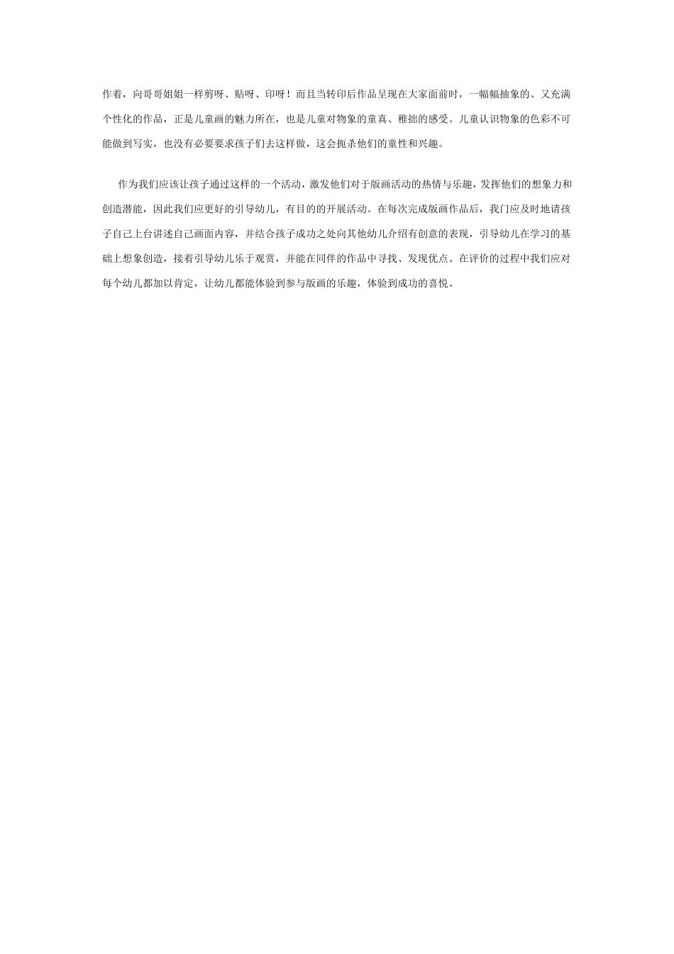 幼儿园大班版画：纸版乐.pdf_第2页