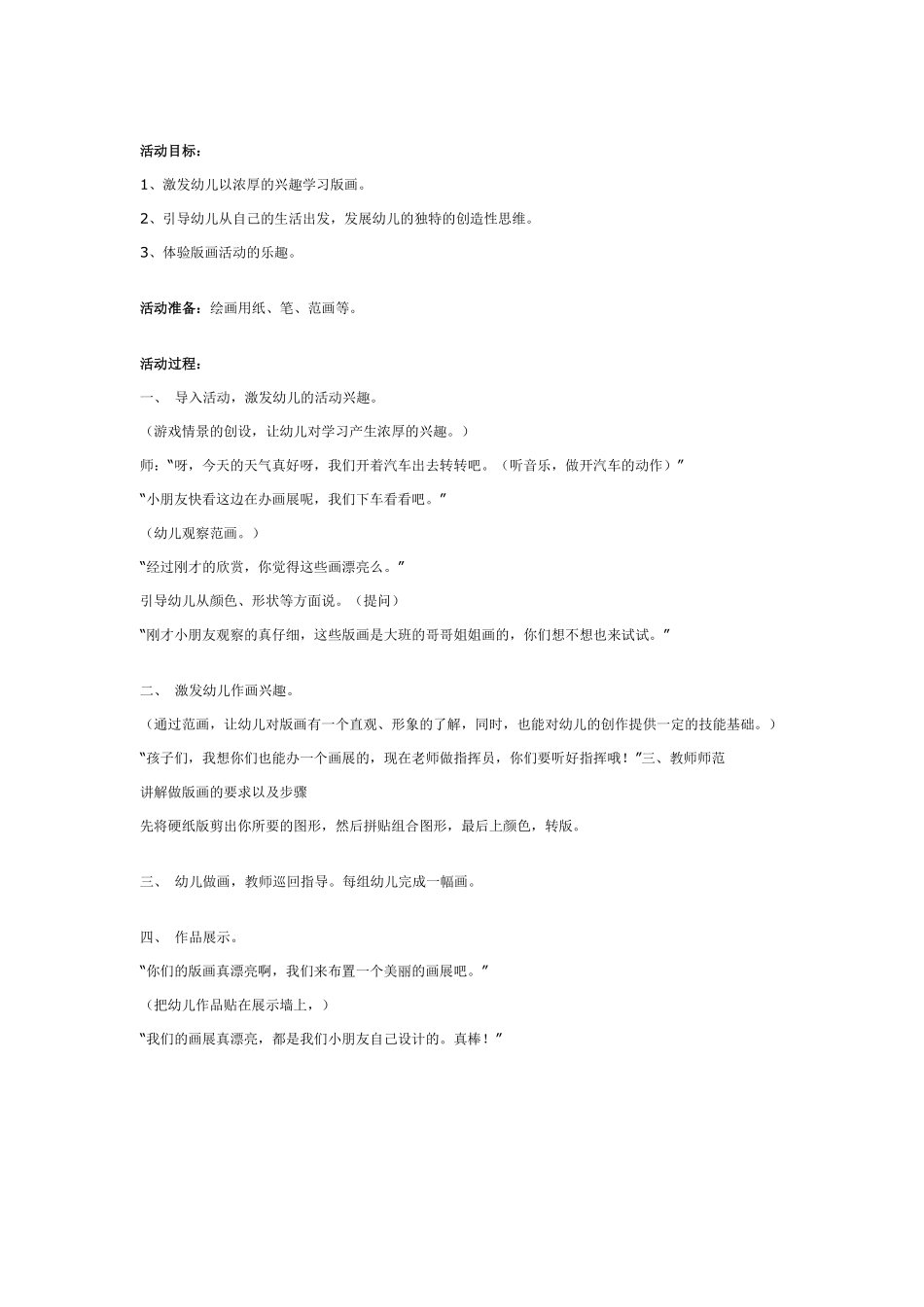 幼儿园大班版画：纸版乐.pdf_第3页