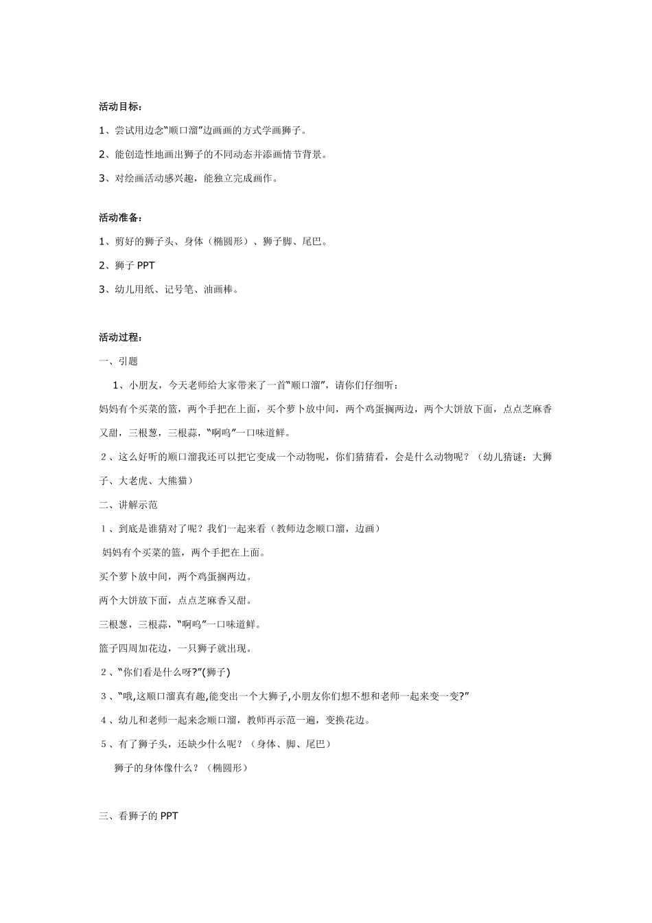 幼儿园大班绘画创作：新房子周围.pdf_第3页
