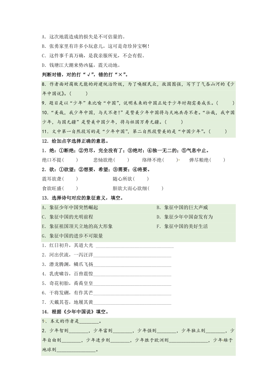 有答案-人教部编版五年级语文上册第13课《少年中国说》精品配套练习基础+阅读部编版五年级上册.pdf_第2页