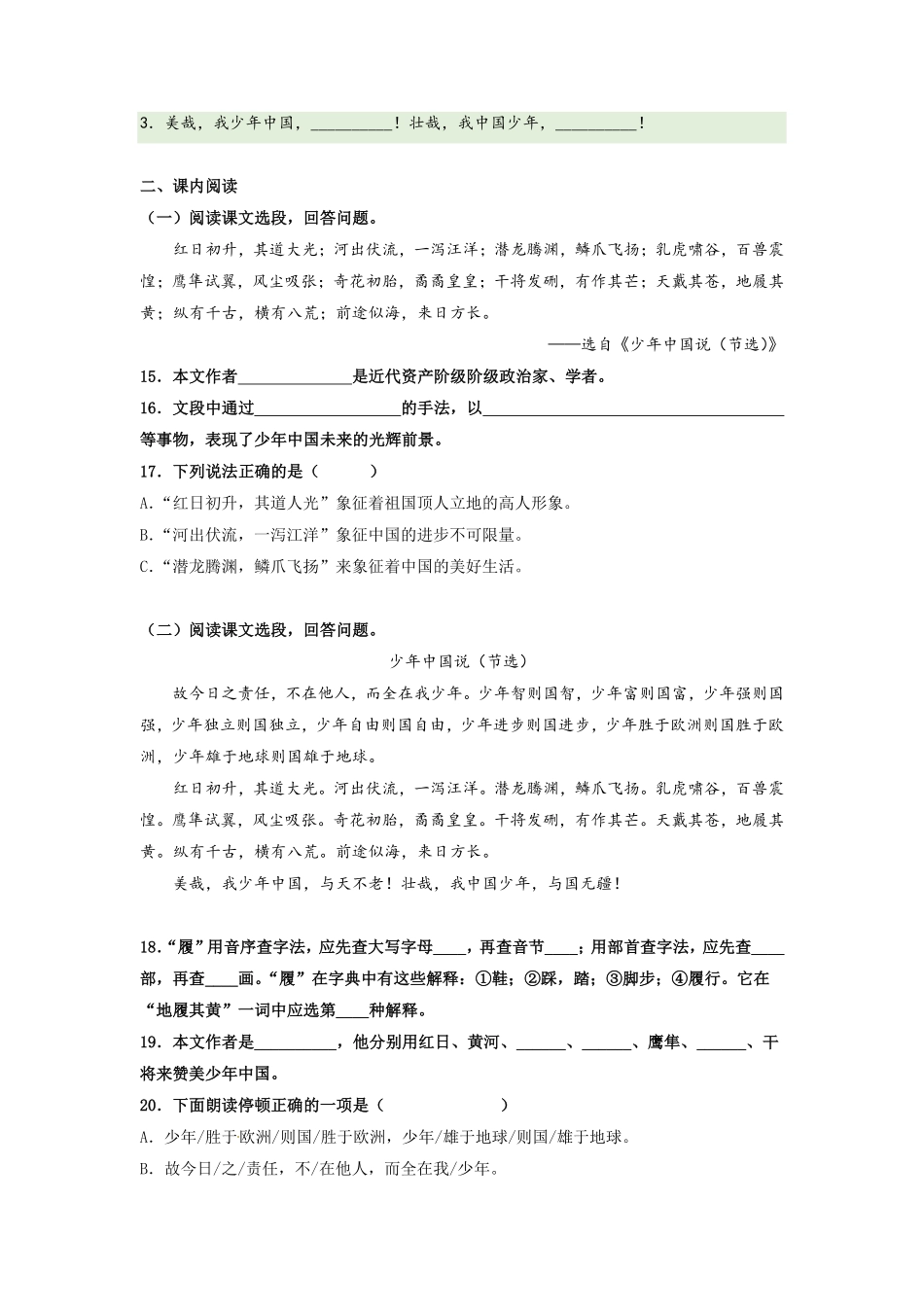 有答案-人教部编版五年级语文上册第13课《少年中国说》精品配套练习基础+阅读部编版五年级上册.pdf_第3页
