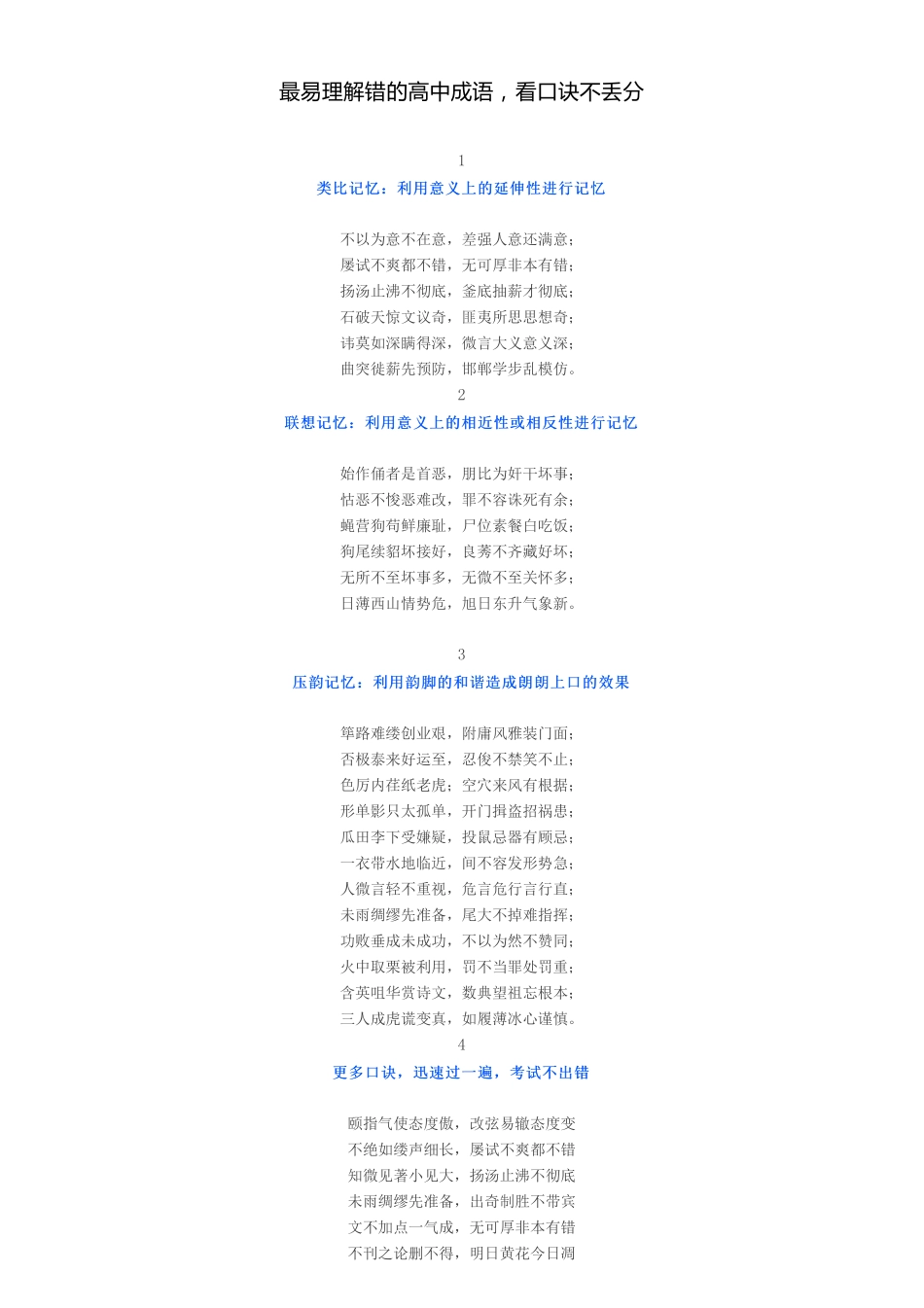 最易理解错的高中成语，看口诀不丢分.pdf_第1页