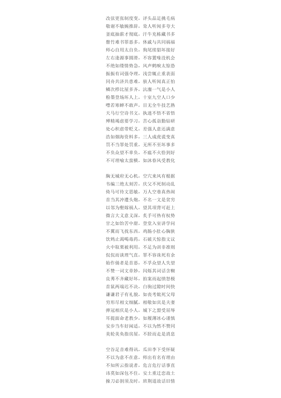最易理解错的高中成语，看口诀不丢分.pdf_第2页