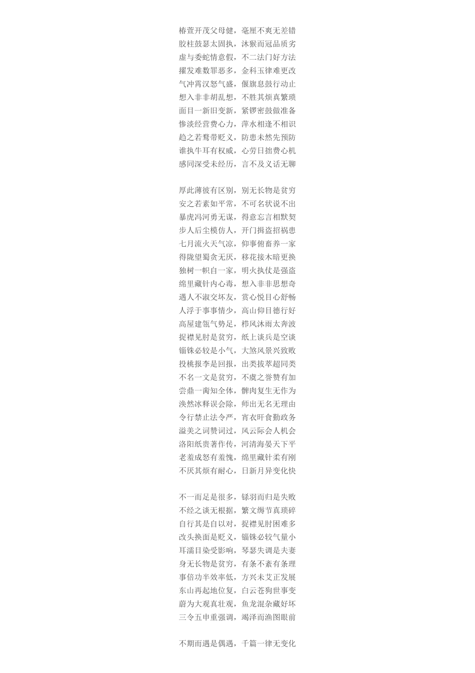 最易理解错的高中成语，看口诀不丢分.pdf_第3页
