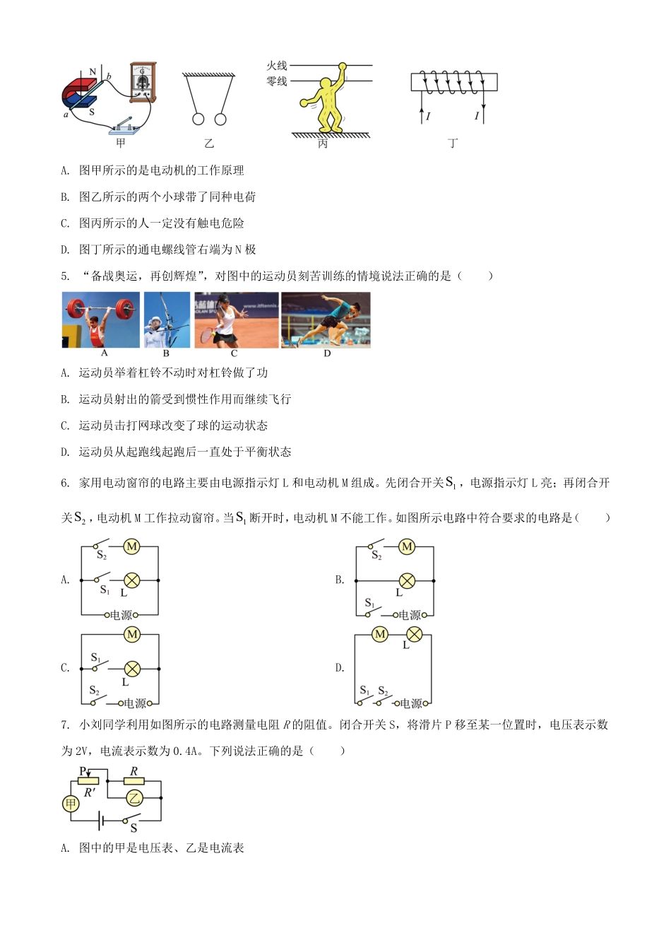 2024年重庆中考物理试题及答案(B卷).pdf_第2页