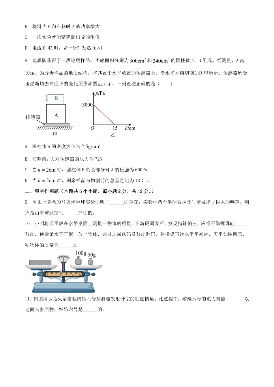 2024年重庆中考物理试题及答案(B卷).pdf_第3页